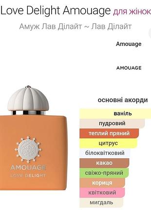 Парфуми amouage love delight 35 мл 2
