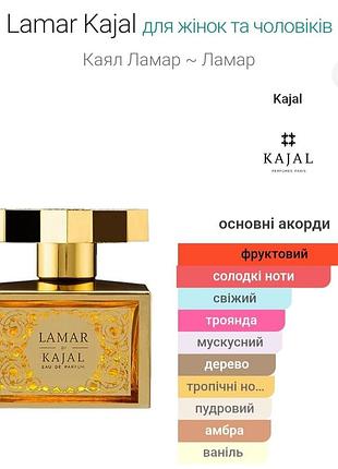 Парфуми kajal lamar 35 мл 2