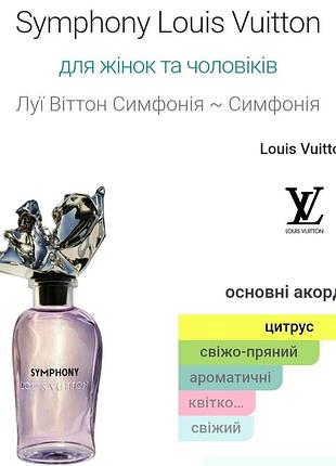 Парфуми louis vuitton symphony 35 ml 2