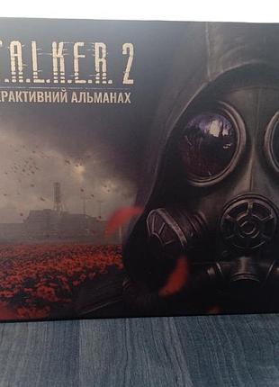 Колекціонування s.t.a.l.k.e.r. 2 інтерактивний альманах