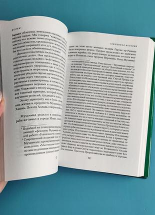 Ислам классический - энциклопедия 5
