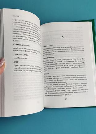 Ислам классический - энциклопедия 6