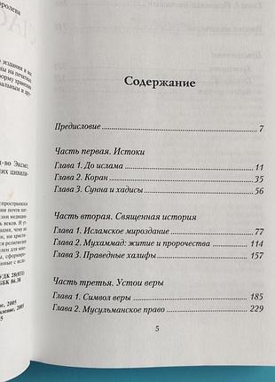 Ислам классический - энциклопедия 9