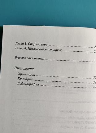 Ислам классический - энциклопедия 10