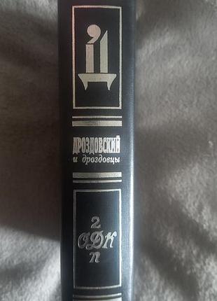 Дроздовский и дроздовцы 2