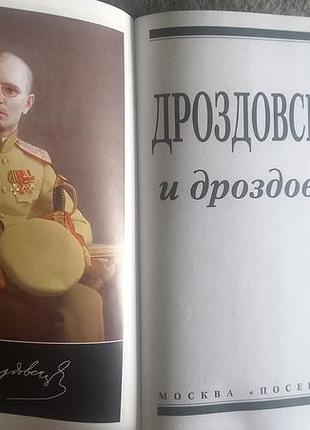 Дроздовский и дроздовцы 3