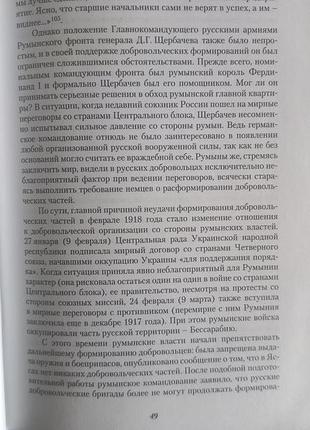 Дроздовский и дроздовцы 4