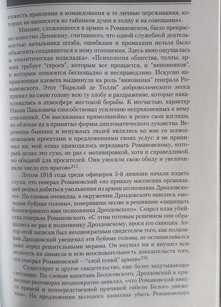 Дроздовский и дроздовцы 5