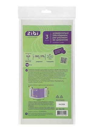 Обкладинки регульовані, до 200мкм 240*280-375мм 3шт/уп kids line zb.4739 тм zibi