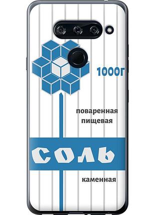 Чохол 2d пластиковий на телефон lg v40 thinq сіль "4855t-1577-58250"
