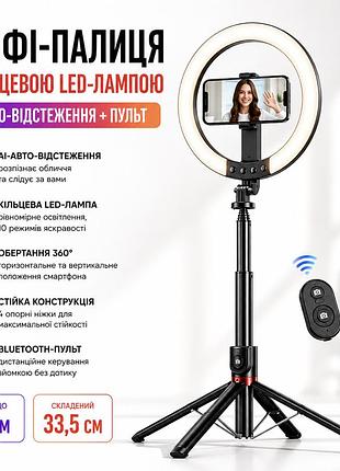 Селфі-палка з кільцевою led-лампою та функцією ai-авто-стеження / штатив p225q 2,2м з bluetooth 5.2 type-c