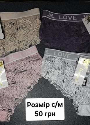 Трусики жіночі мереживні з еластичною резинкою s/m