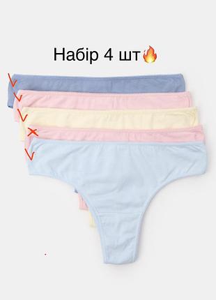 Комплект трусиків 4 шт сінсей хл набір жіночих трусів бразиліана бавовна 95% еластан 5% хл ніжні кольори акція 🔥 нові! розпродаж шафи!! базові трусики