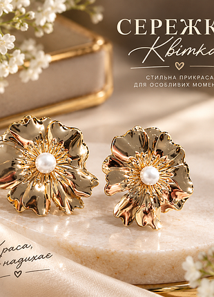 Сережки для жінок золотисті у вигляді квітки з штучною перлиною