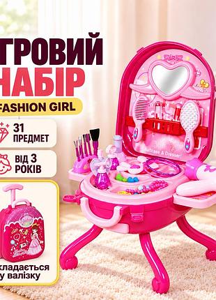 Детский игровой набор fashion girl, 31 предмет / трюмо в чемоданчике / игрушечный набор салон красоты