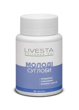 Диетическая добавка для суставов молодые суставы livesta 60 таблеток