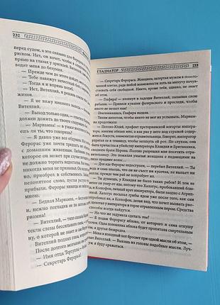 Гладиатор (филипп ванденберг) 4