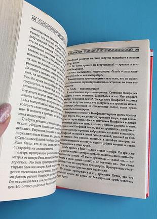 Гладиатор (филипп ванденберг) 5