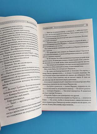 Гладиатор (филипп ванденберг) 7