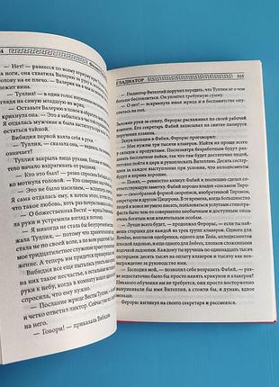 Гладиатор (филипп ванденберг) 8