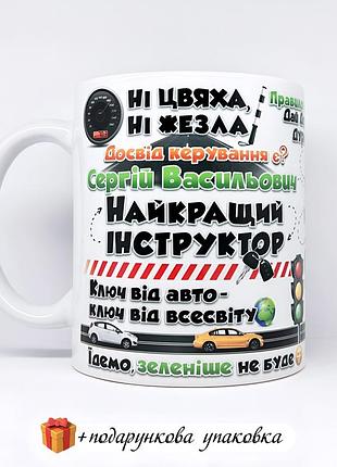 🎁 подарок чашка инструктора по вождению сувенир водителю кружка школа вождения день автомобилиста