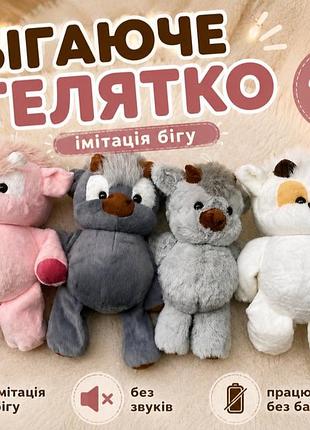 Хит тик-току бегущее телятко