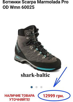 Черевики scarpa marmolada pro 2