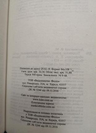 Федор дощеївський "підліток" 4