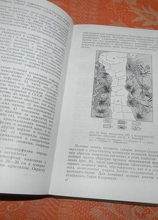 Е. станкеев. генетическая минералогия 3