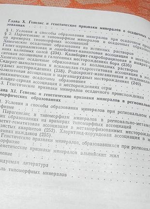 Е. станкеев. генетическая минералогия 4