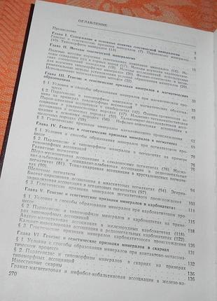 Е. станкеев. генетическая минералогия 5
