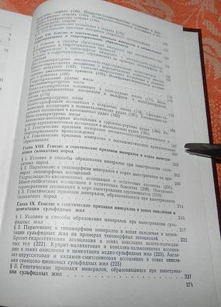 Е. станкеев. генетическая минералогия 6