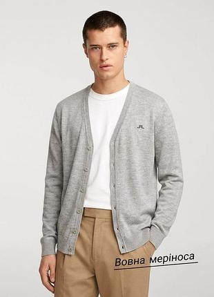 Кардиган j.lindeberg 100% шерсть мериноса merino wool размер l