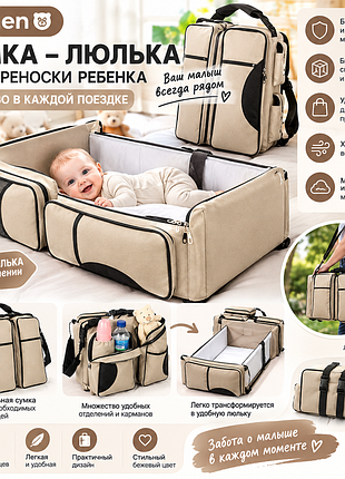 Багатофункціональна сумка-ліжко 3в1 ganen baby bed для немовлят, бежева