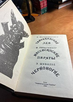 Танганайский лев 3