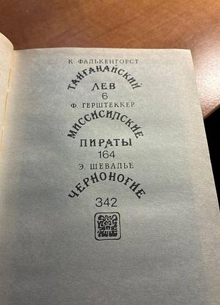 Танганайский лев 4