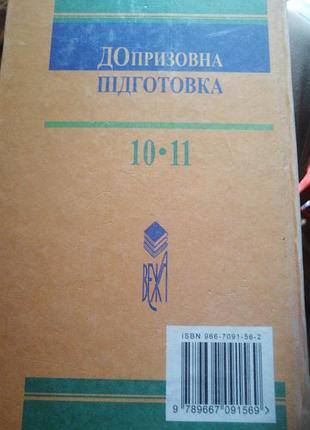 Допризовна підготовка 2005 рік 2