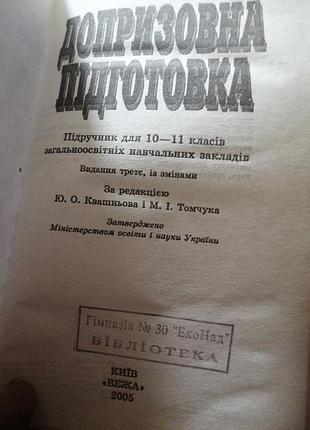 Допризовна підготовка 2005 рік 3