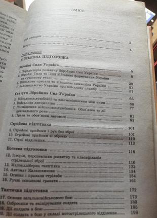 Допризовна підготовка 2005 рік 5