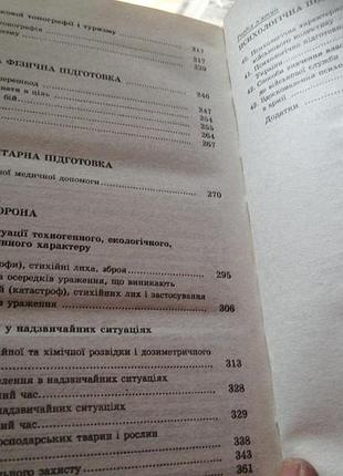 Допризовна підготовка 2005 рік 6