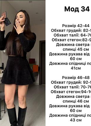 Костюм укорочений светр + спідниця 9