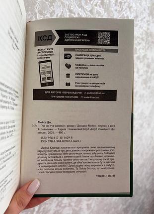 Книга «усі ми тут живемо» 4
