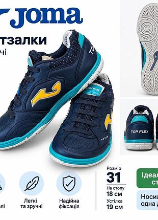 Футзалки joma, 31 р.