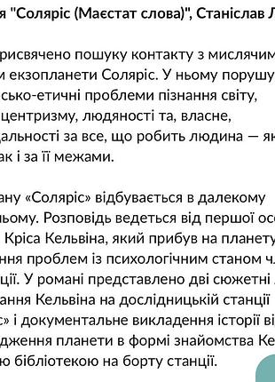 Станіслав лем «соляріс» 2