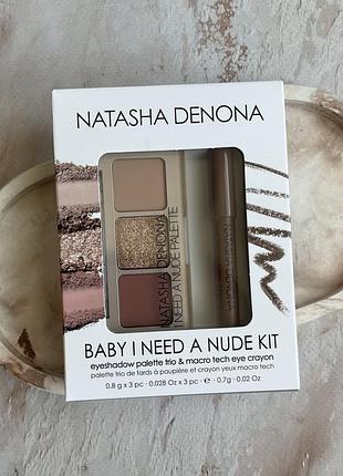 Набір natasha denona baby i need a nude eye kit палетка тіней олівець