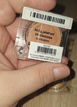 Тестер однушки теней bourjois 5