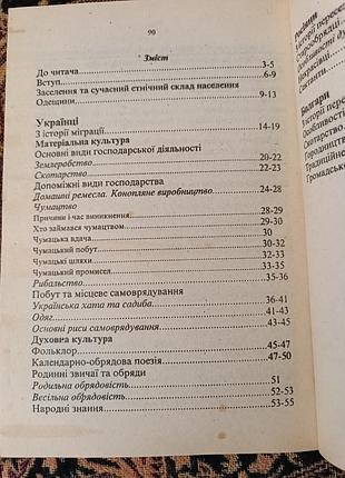 В. г. кушнір «народознавство одещини» 3