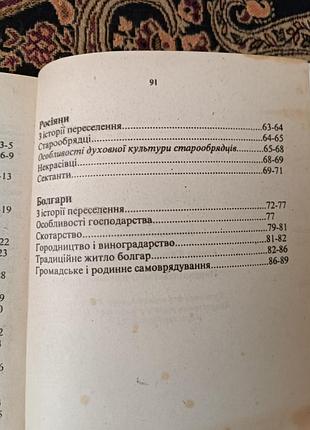 В. г. кушнір «народознавство одещини» 4