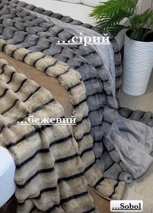 Комплект комбинированного постельного белья соболь -велюр комфорт и роскошь искусственного меха