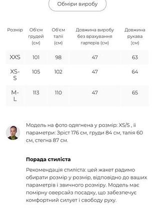 Жакет bazhane 3